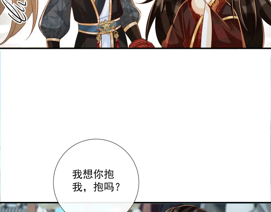 病态诱捕 第74话 出宫过节 第59页
