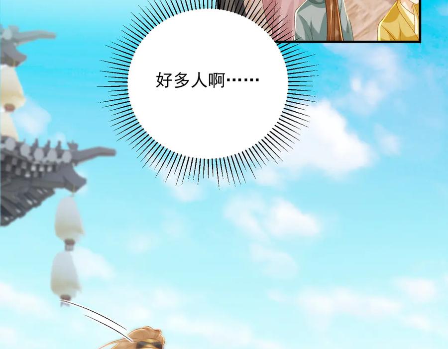 病态诱捕 第74话 出宫过节 第35页