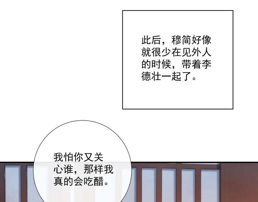 病态诱捕 第74话 出宫过节 第18页