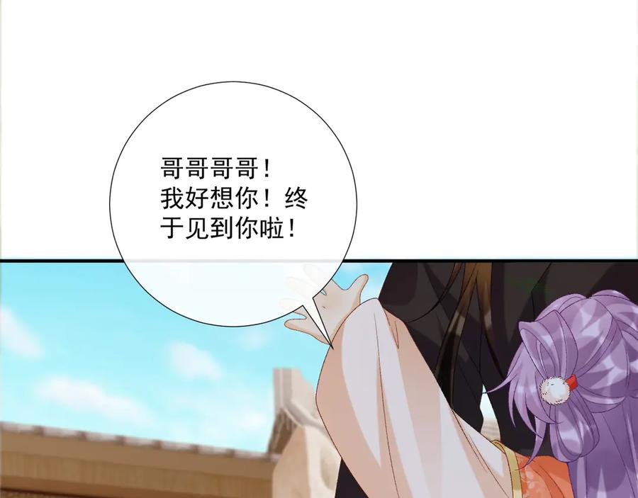 病态诱捕 第74话 出宫过节 第12页