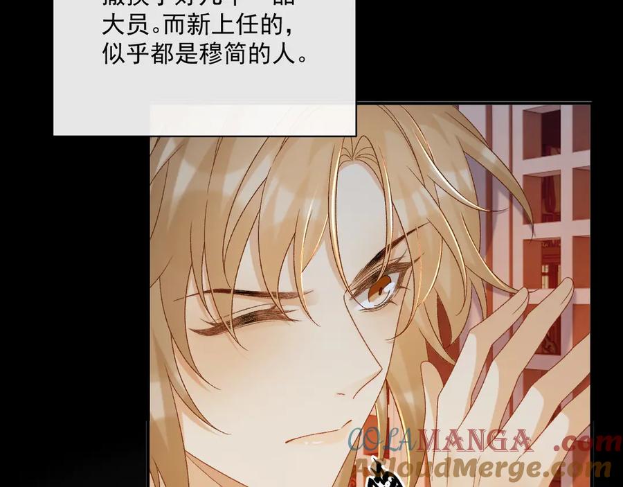 病态诱捕 第74话 出宫过节 第21页