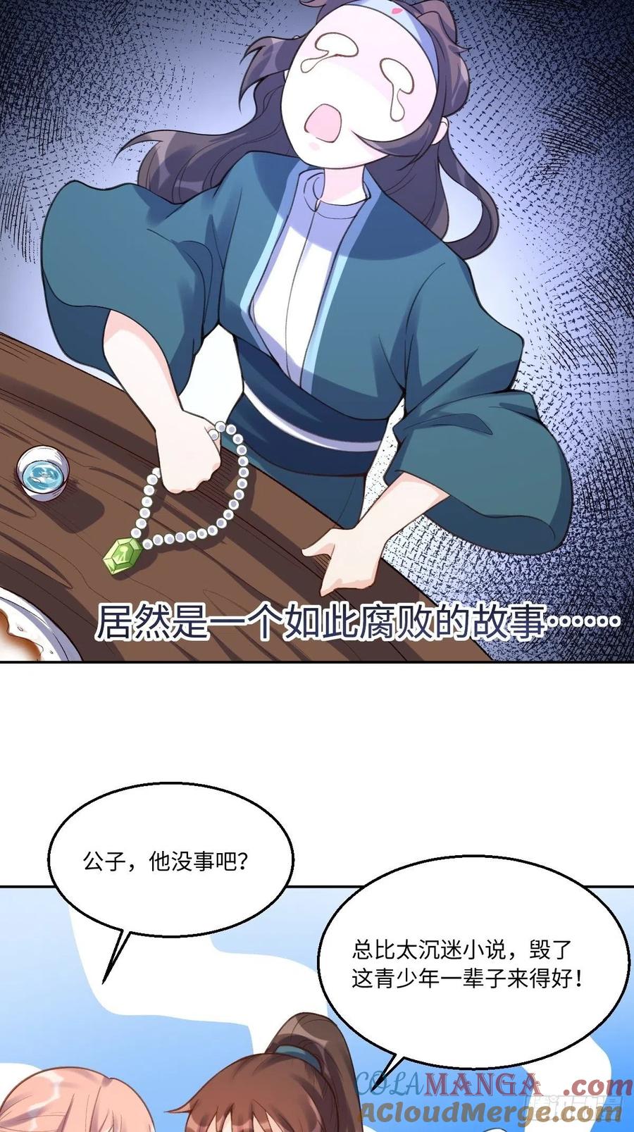 《原来我是修仙大佬》第73话 第25页