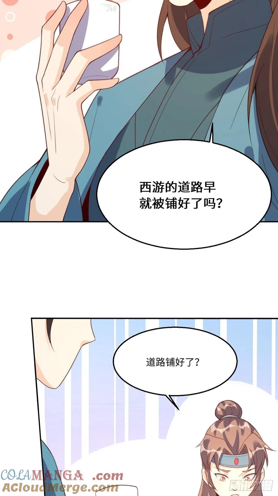 《原来我是修仙大佬》第73话 第17页