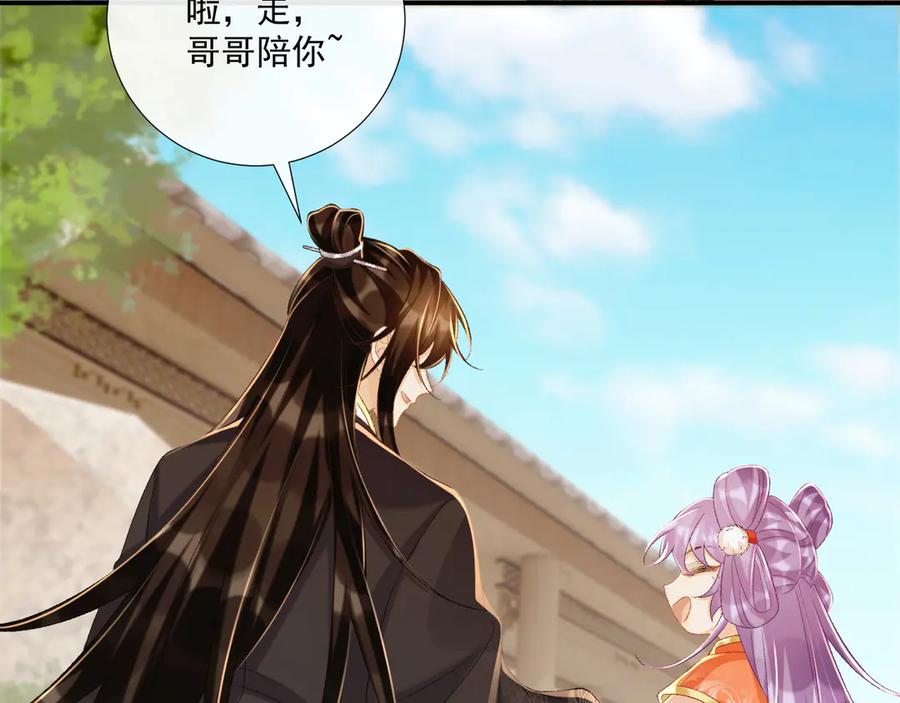病态诱捕 第74话 出宫过节 第14页