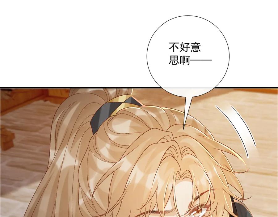 病态诱捕 第74话 出宫过节 第43页