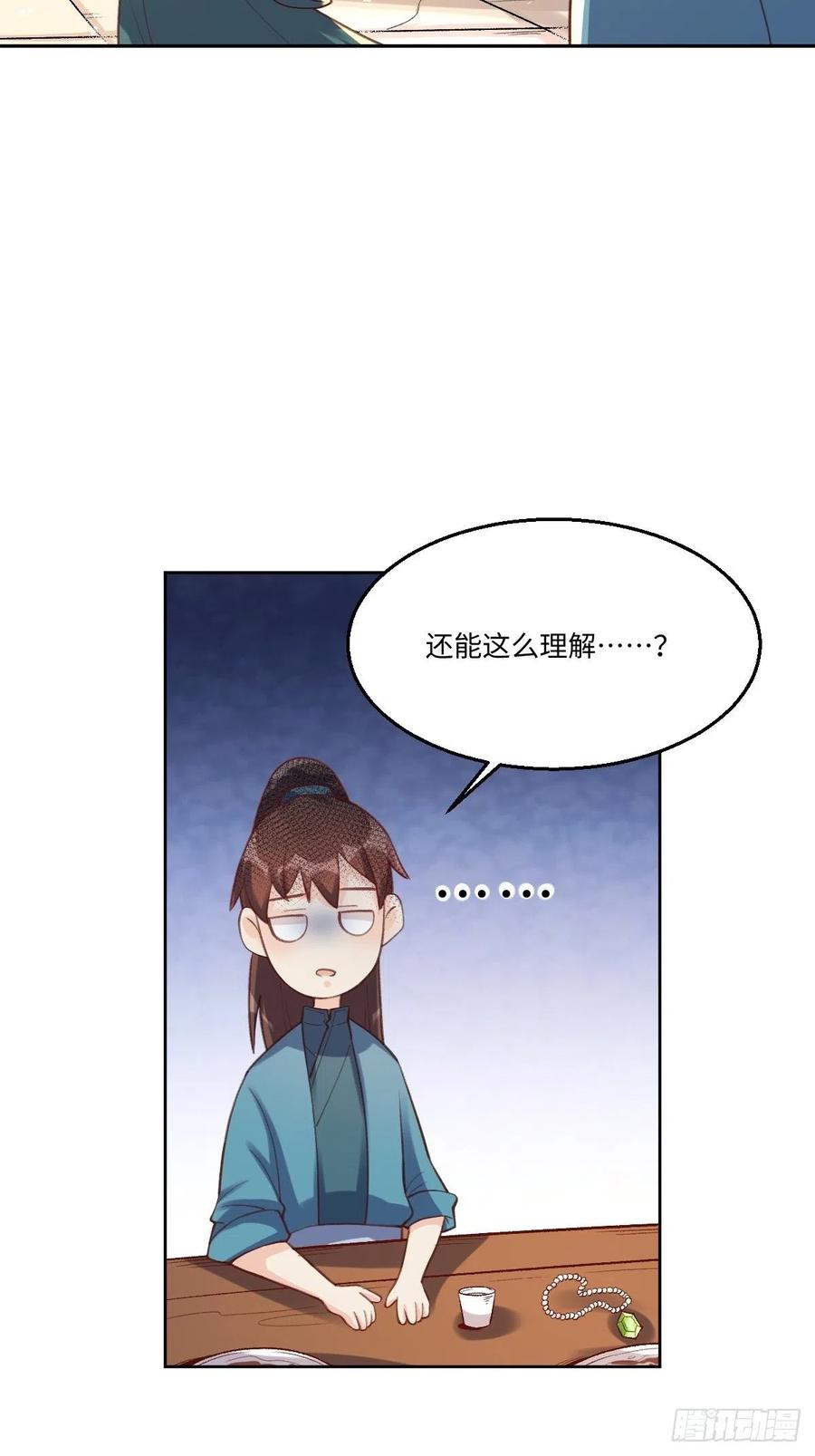 《原来我是修仙大佬》第73话 第34页