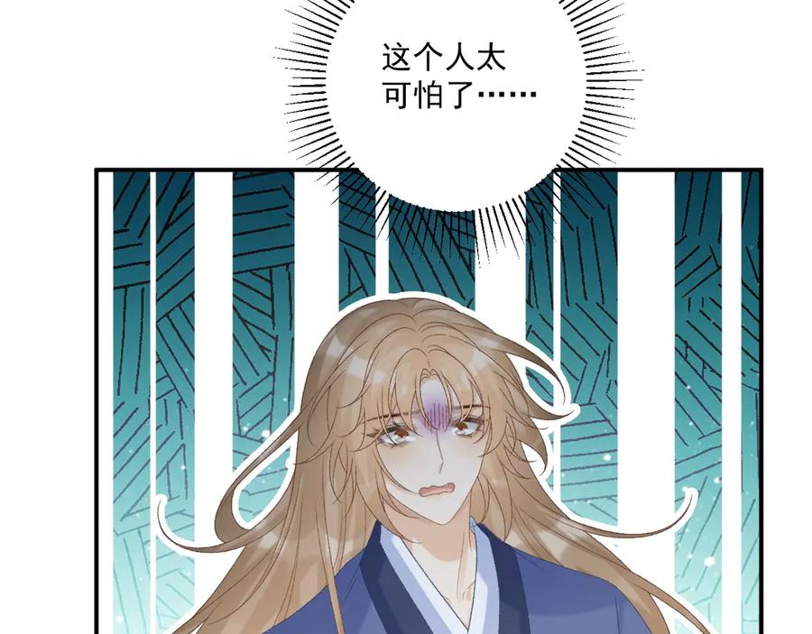 病态诱捕 第74话 出宫过节 第16页