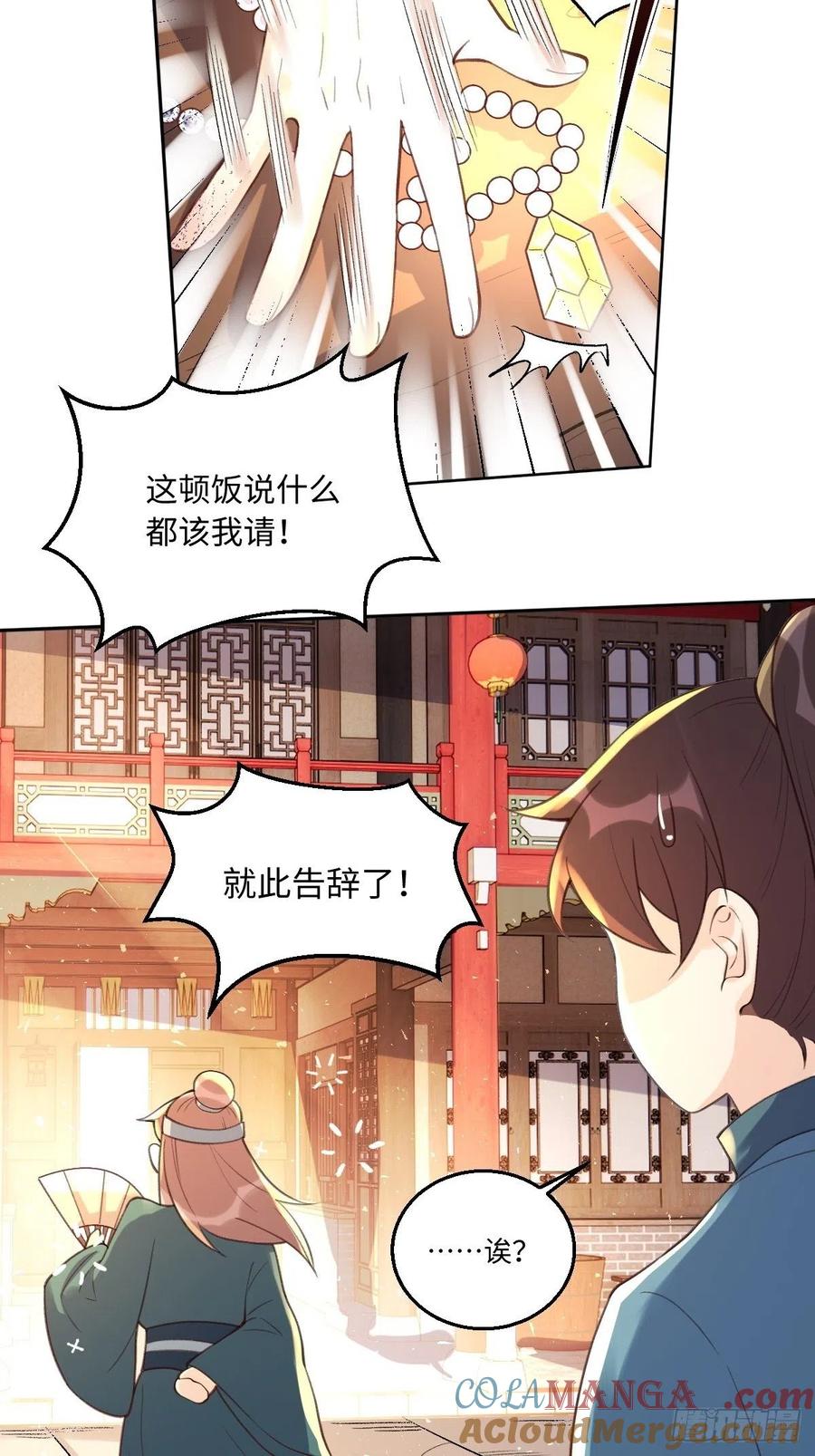 《原来我是修仙大佬》第73话 第33页