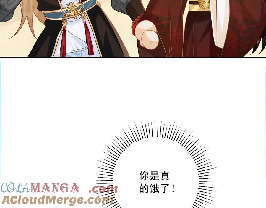 病态诱捕 第74话 出宫过节 第57页