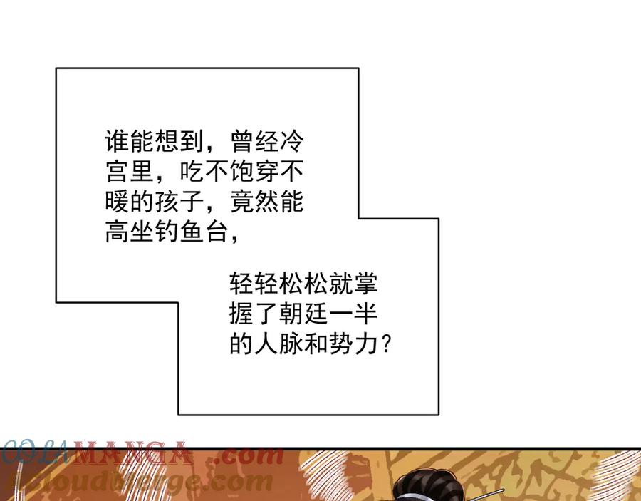 病态诱捕 第74话 出宫过节 第25页