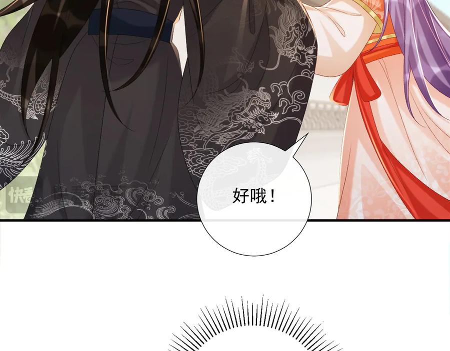 病态诱捕 第74话 出宫过节 第15页
