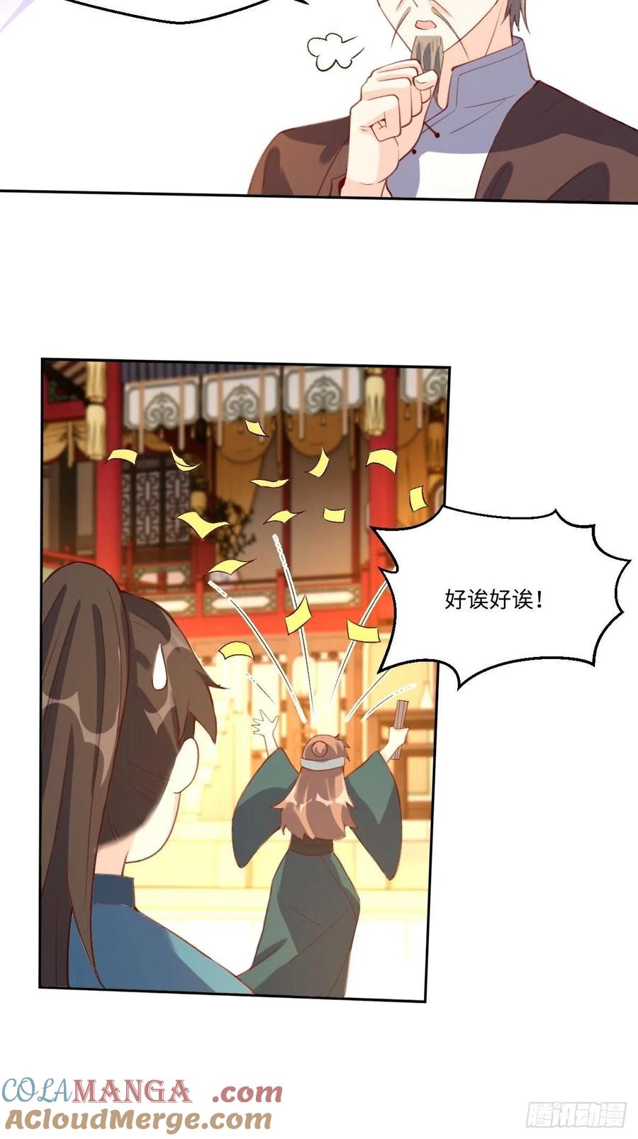 《原来我是修仙大佬》第73话 第5页
