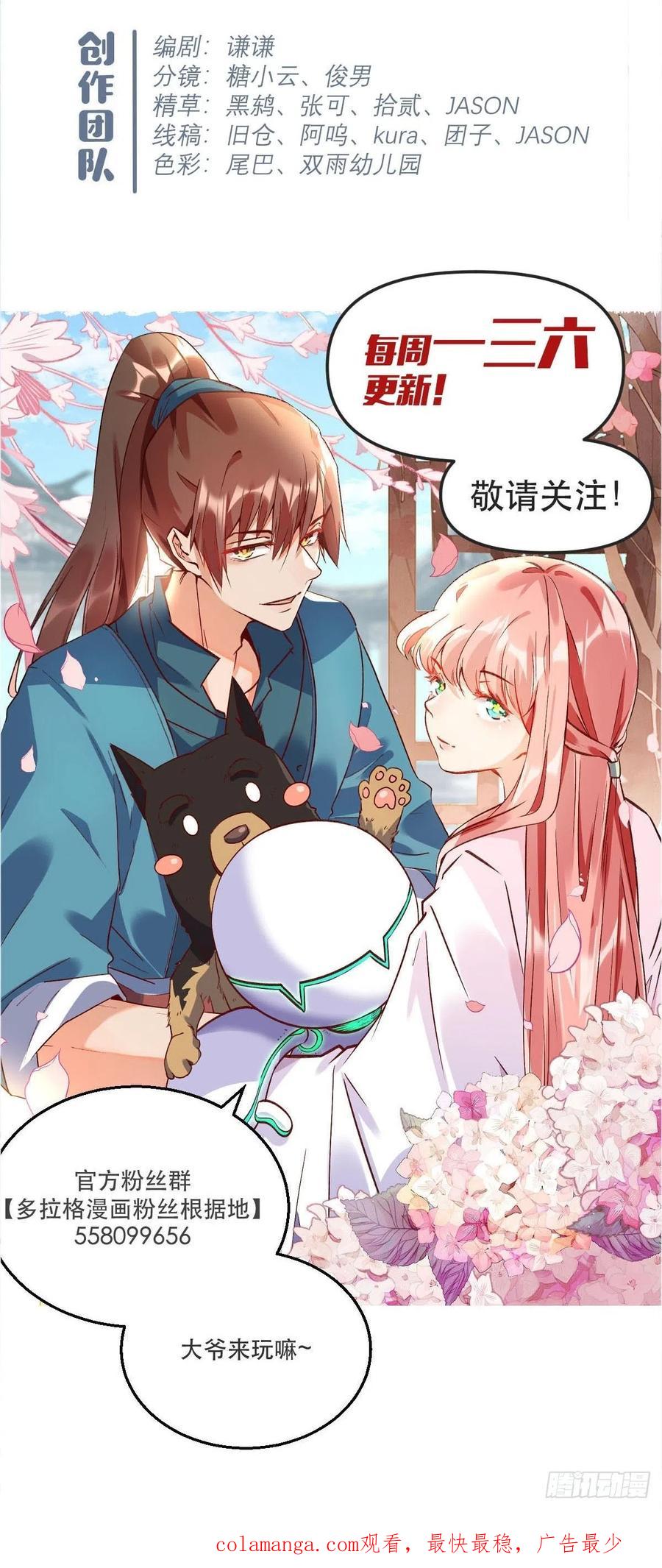 《原来我是修仙大佬》第73话 第40页