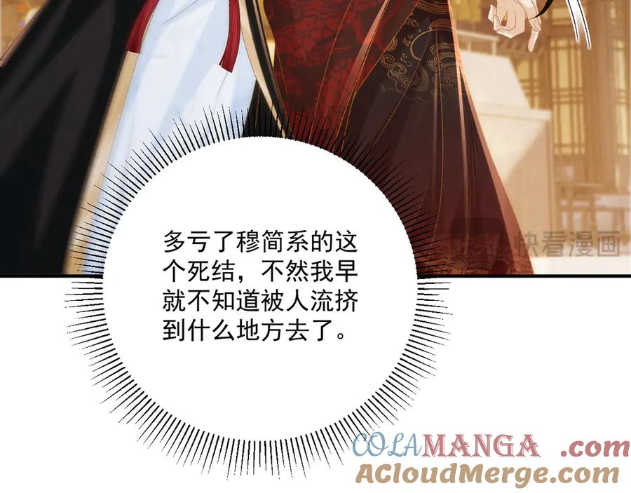 病态诱捕 第74话 出宫过节 第37页