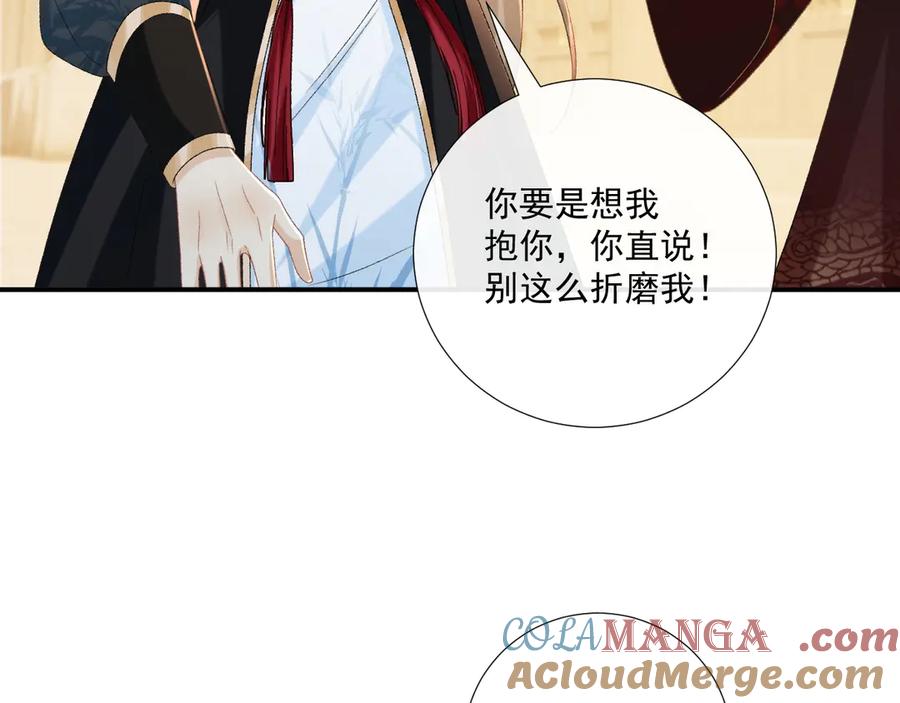 病态诱捕 第74话 出宫过节 第53页