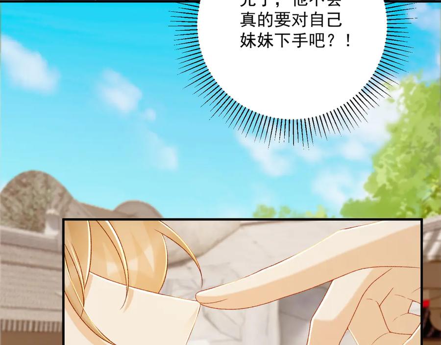 病态诱捕 第74话 出宫过节 第7页