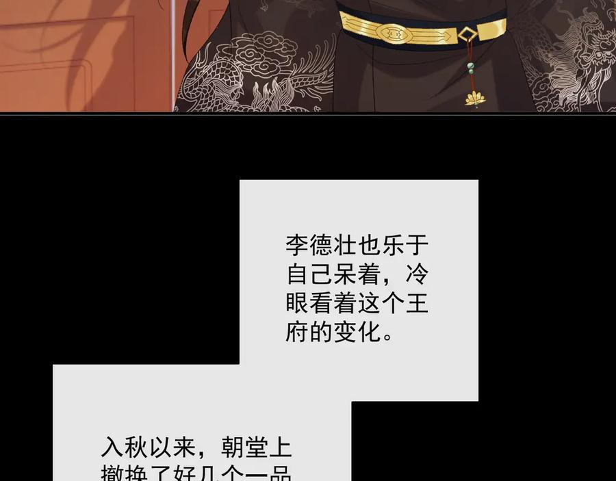 病态诱捕 第74话 出宫过节 第20页