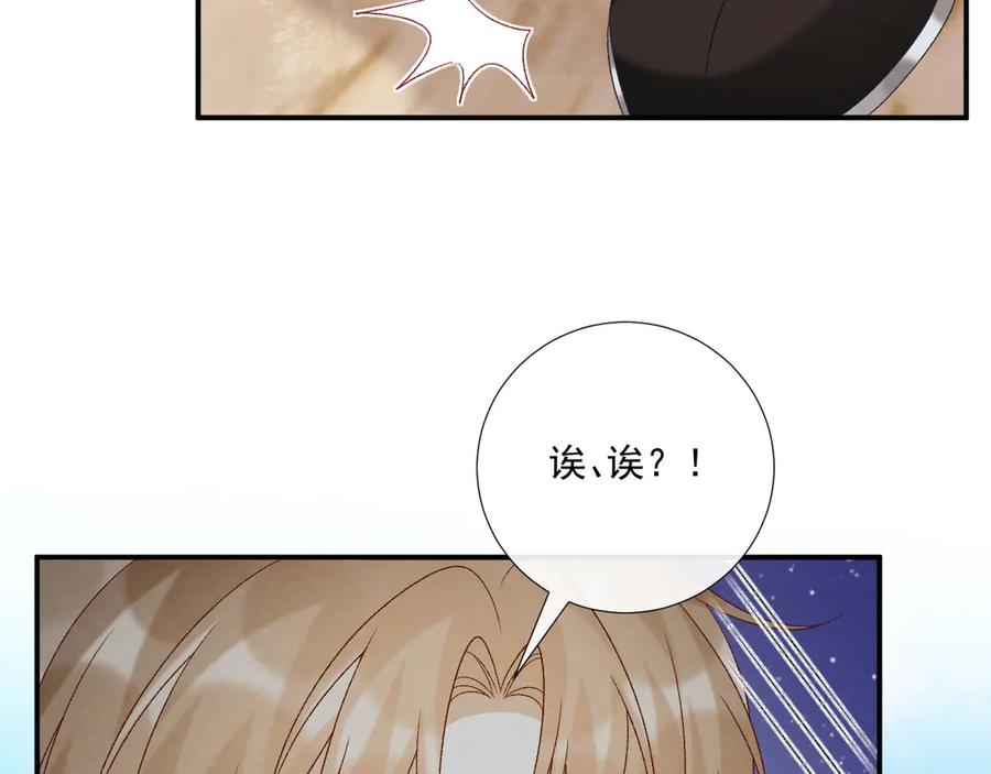病态诱捕 第74话 出宫过节 第39页