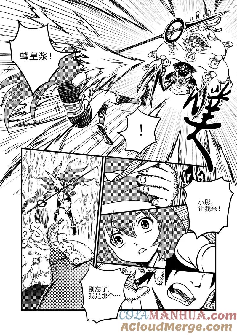 虎x鹤 妖师录 66（b） 笨蛋 第7页