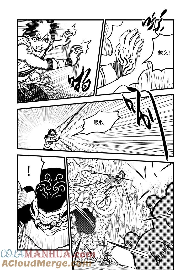 虎x鹤 妖师录 66（b） 笨蛋 第6页