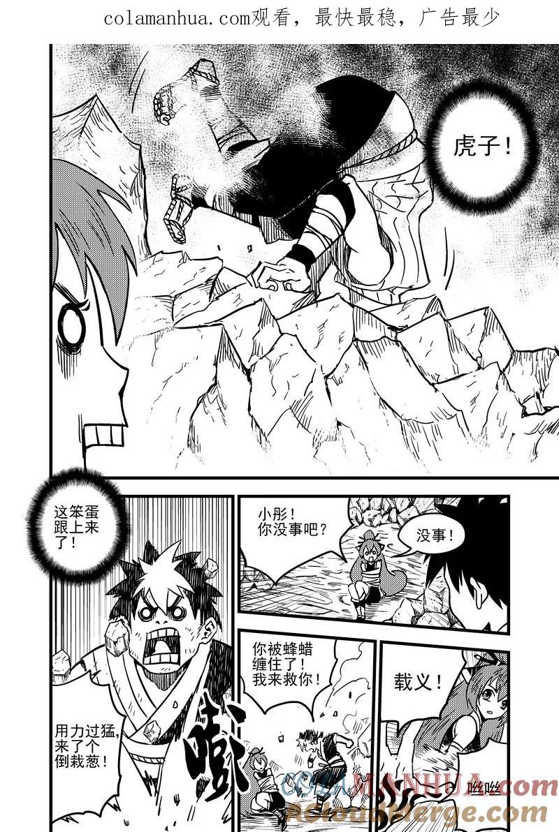 虎x鹤 妖师录 66（b） 笨蛋 第1页