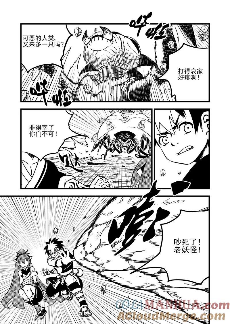 虎x鹤 妖师录 66（b） 笨蛋 第2页