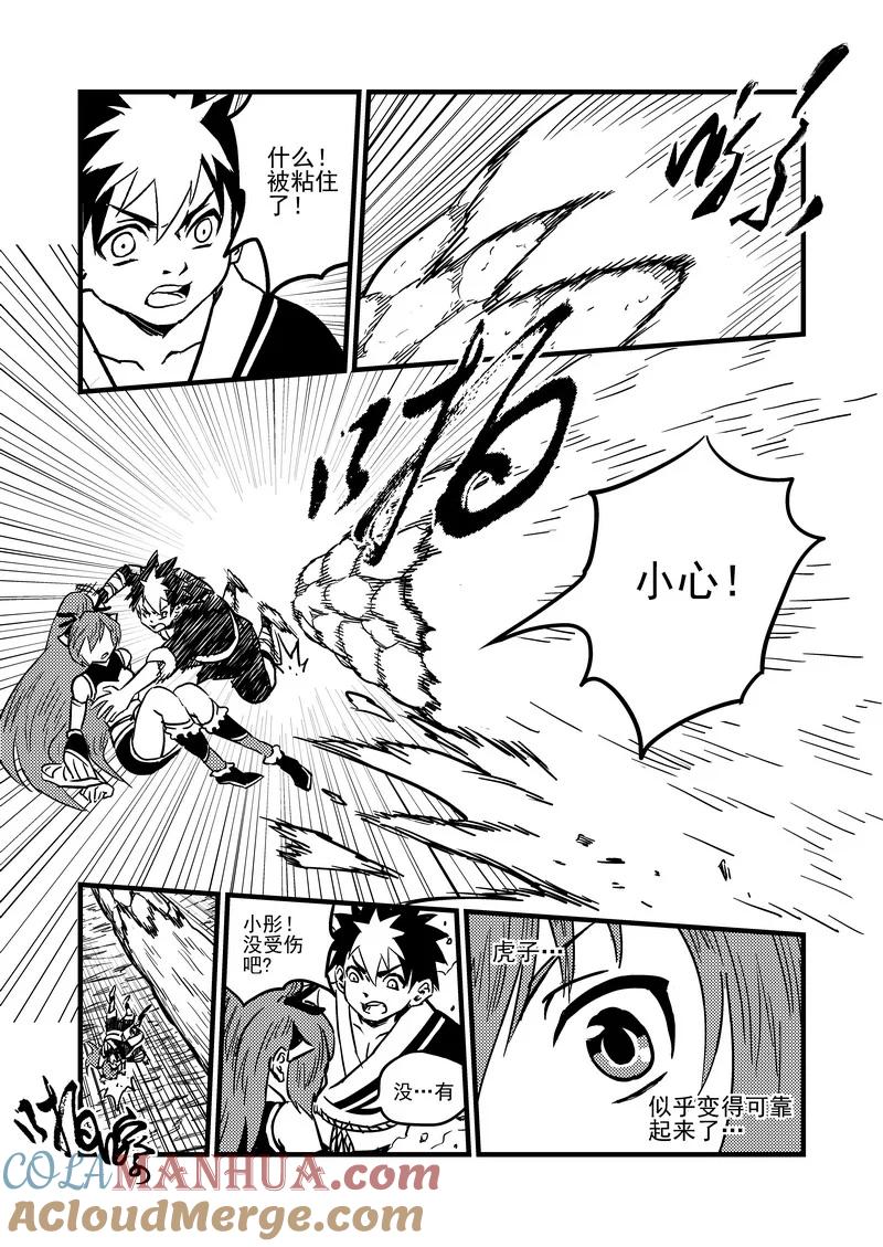 虎x鹤 妖师录 66（b） 笨蛋 第4页