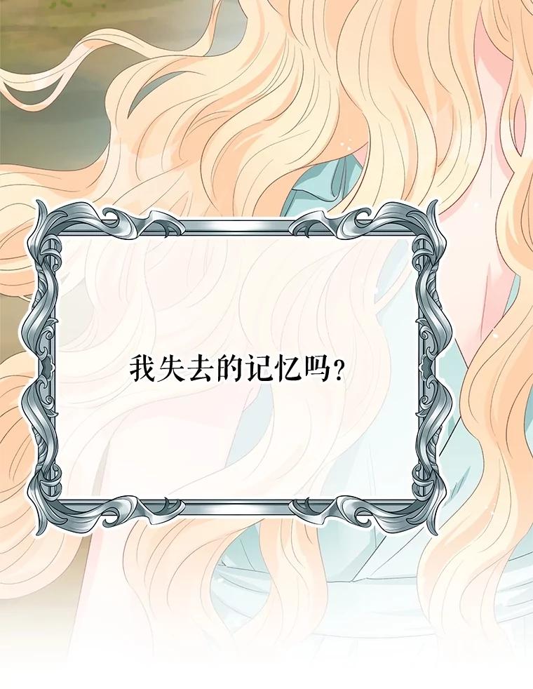 《不要相信那本日记》74.噩梦 第142页