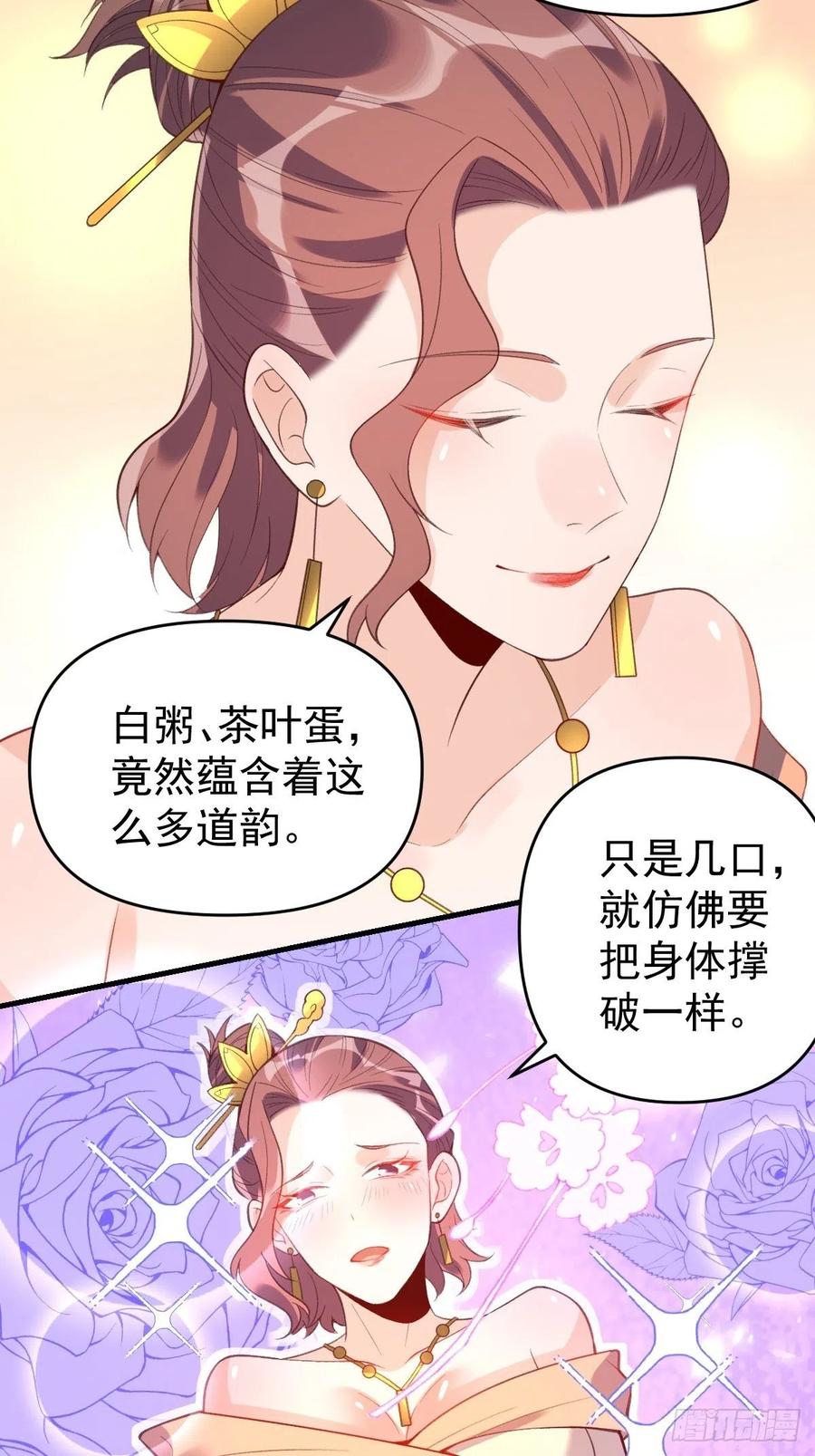 《原来我是修仙大佬》第76话 第5页