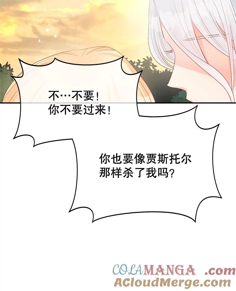 《不要相信那本日记》74.噩梦 第121页