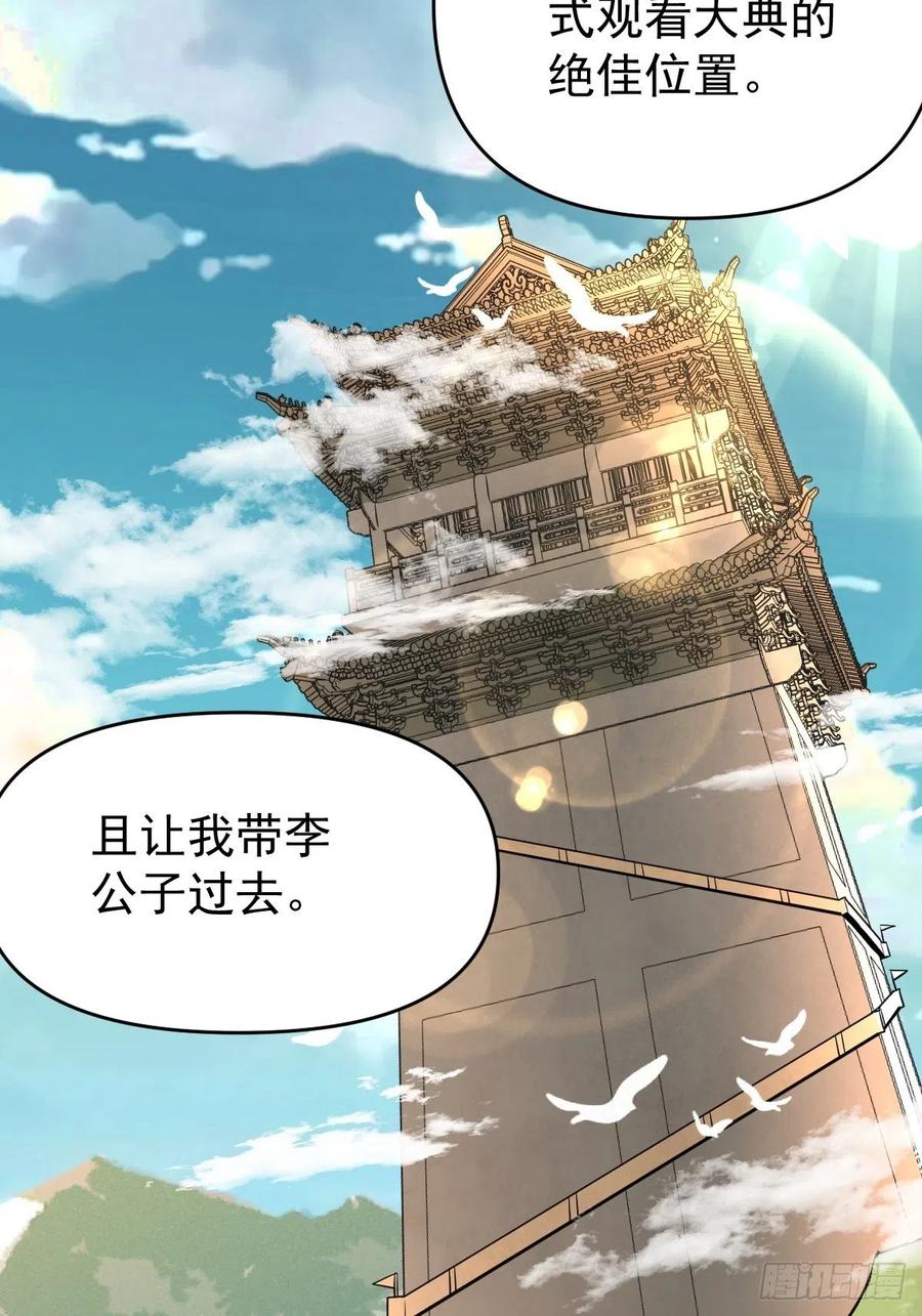 《原来我是修仙大佬》第76话 第41页