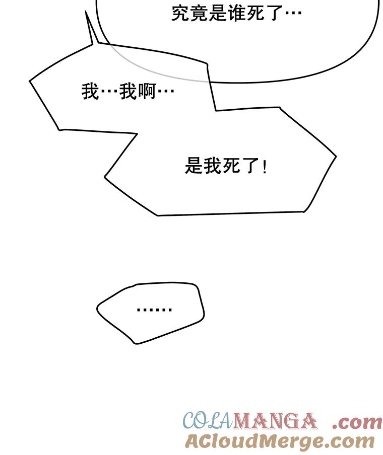 《不要相信那本日记》74.噩梦 第129页