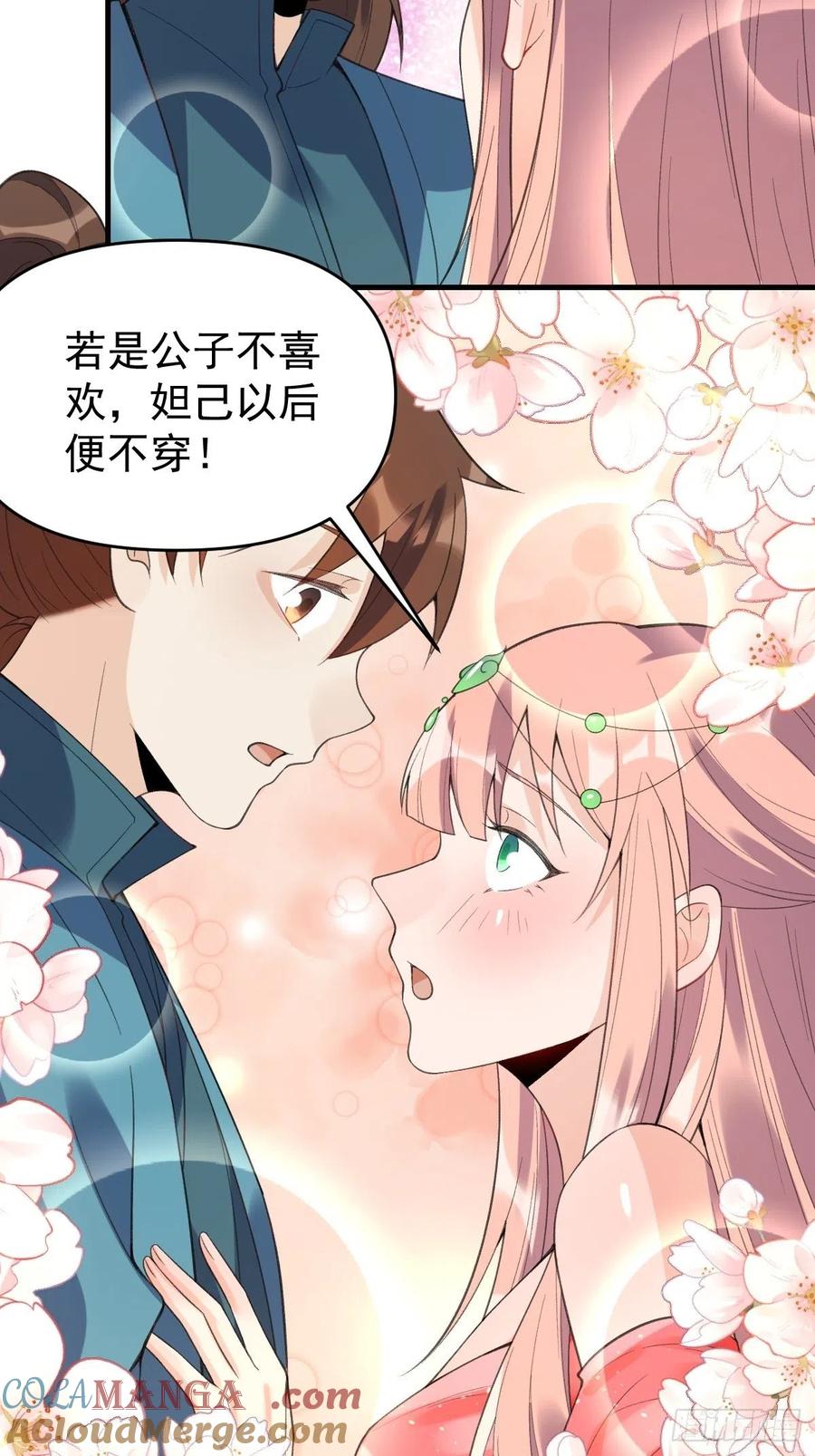 《原来我是修仙大佬》第76话 第25页
