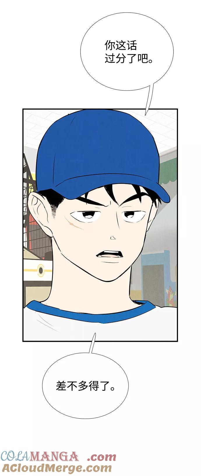 世纪末青苹果补习班 - 第77话 - 第52张图