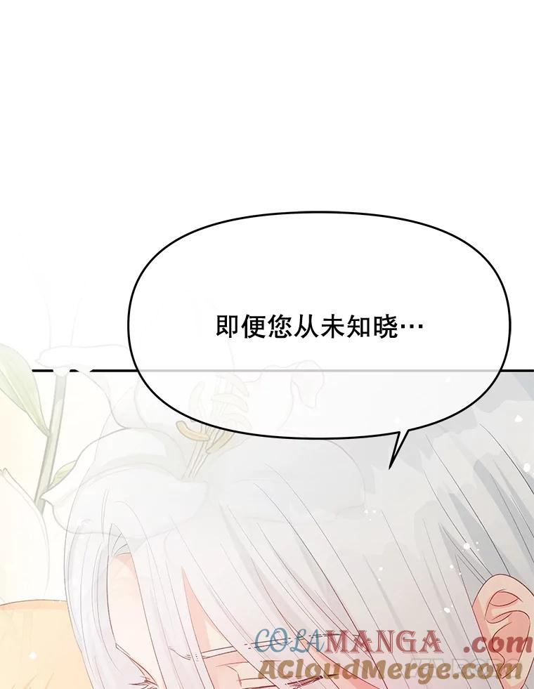 《不要相信那本日记》74.噩梦 第137页