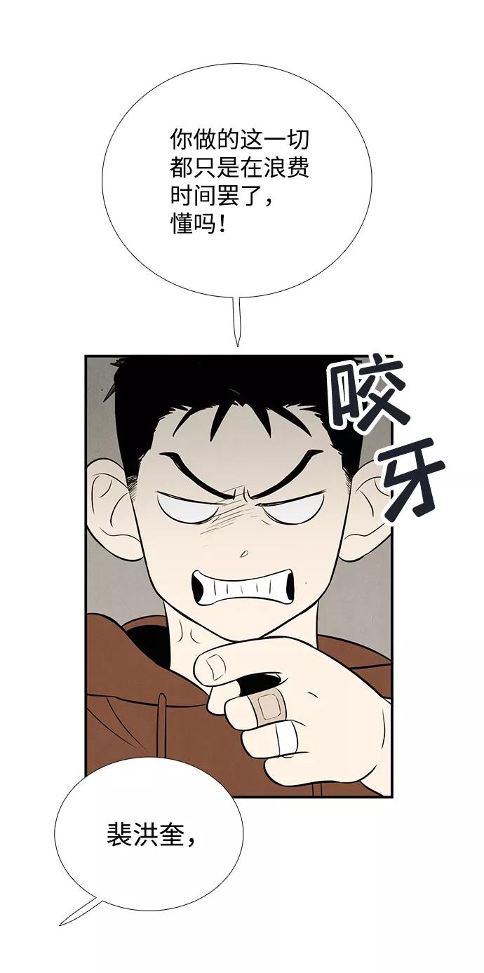 世纪末青苹果补习班 - 第77话 - 第51张图