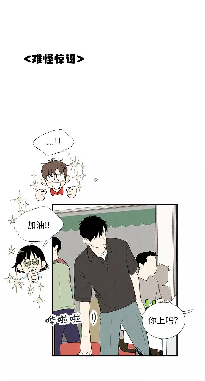 世纪末青苹果补习班 - 第77话 - 第17张图