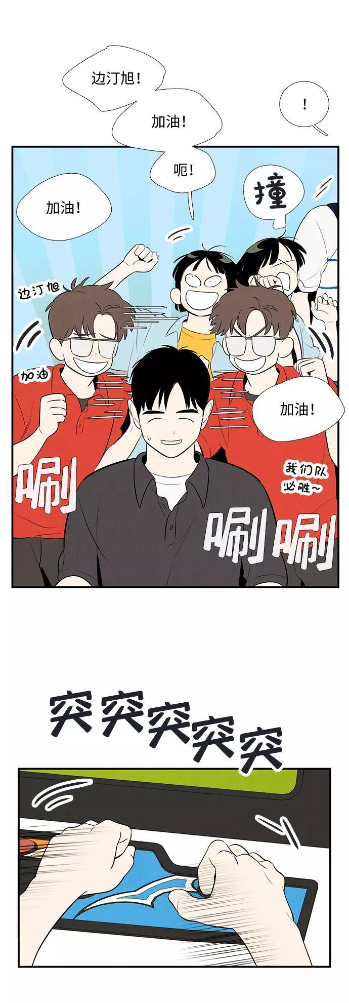 世纪末青苹果补习班 - 第77话 - 第23张图