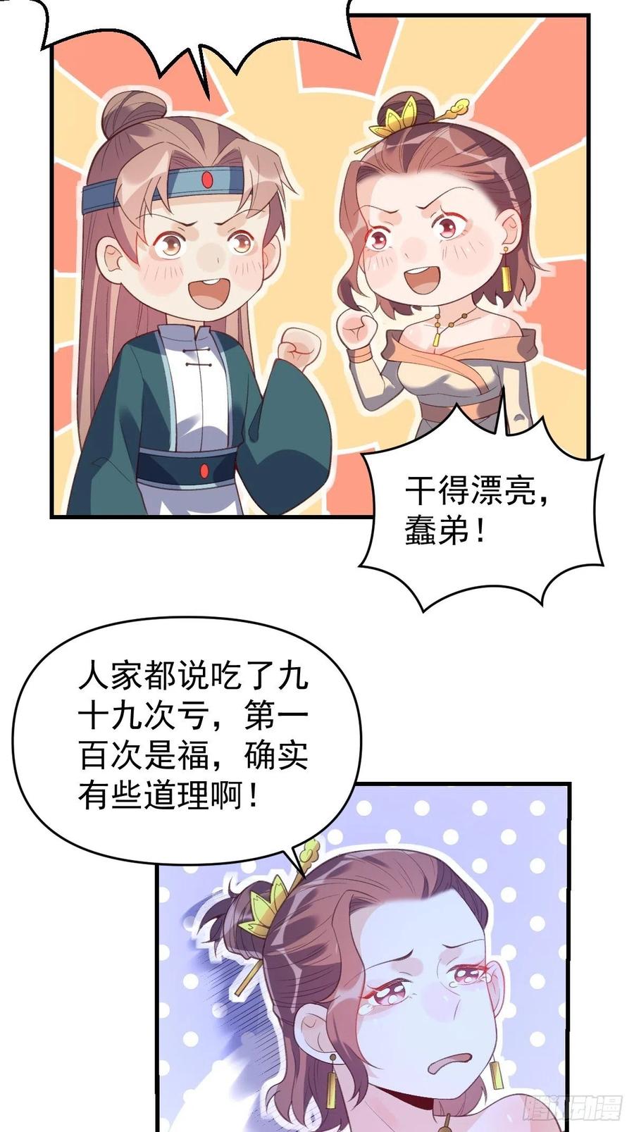 《原来我是修仙大佬》第76话 第9页
