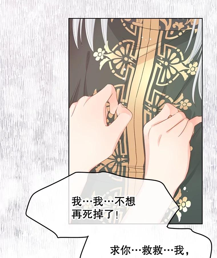 《不要相信那本日记》74.噩梦 第126页