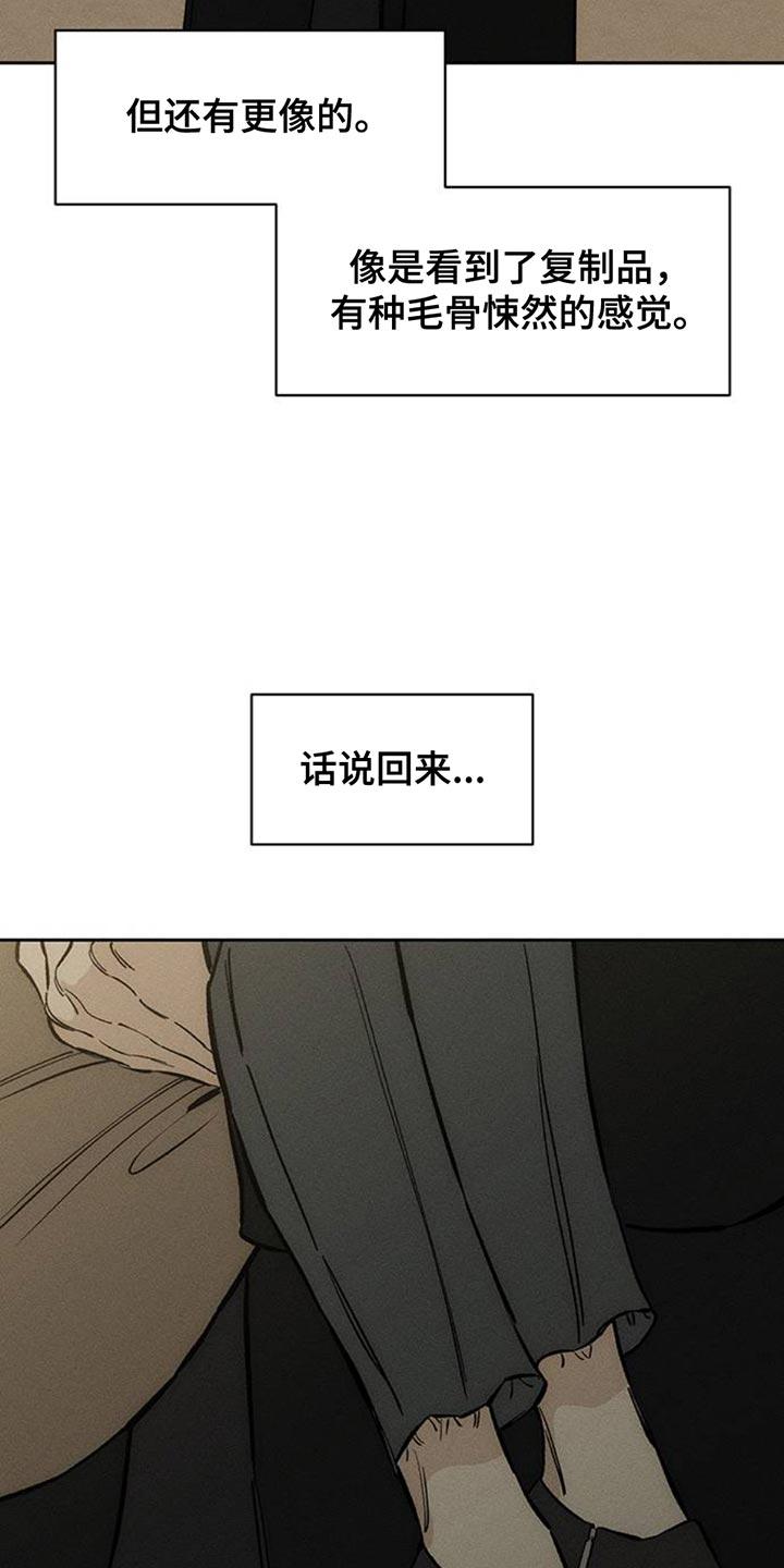 枯萎的花伤心的泪 第77章：都会没事 第6页