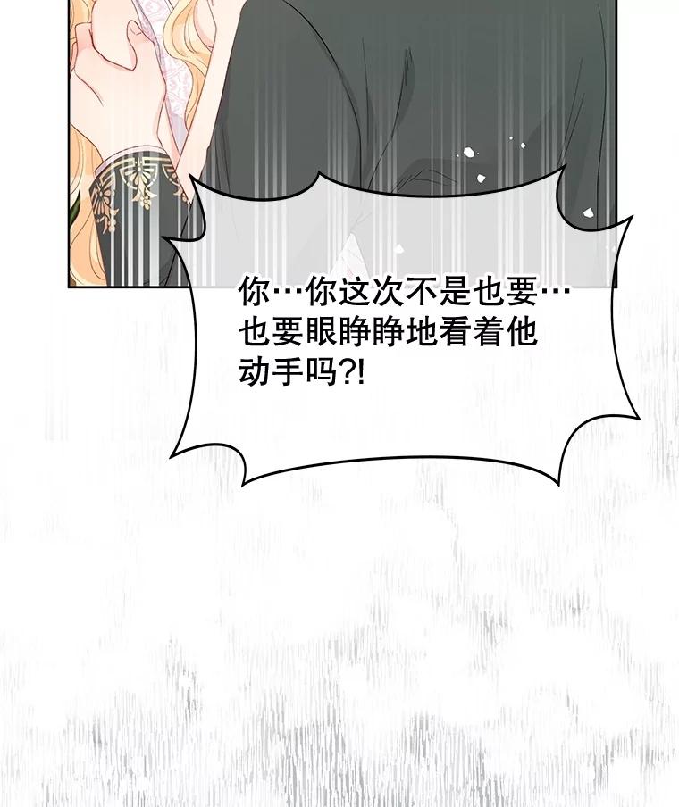 《不要相信那本日记》74.噩梦 第124页