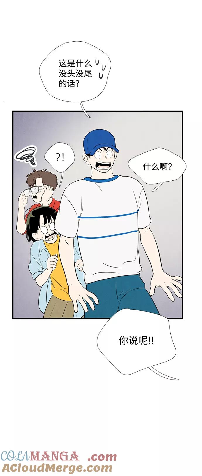 世纪末青苹果补习班 - 第77话 - 第79张图