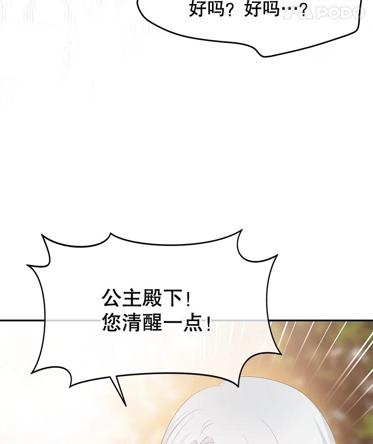 《不要相信那本日记》74.噩梦 第127页