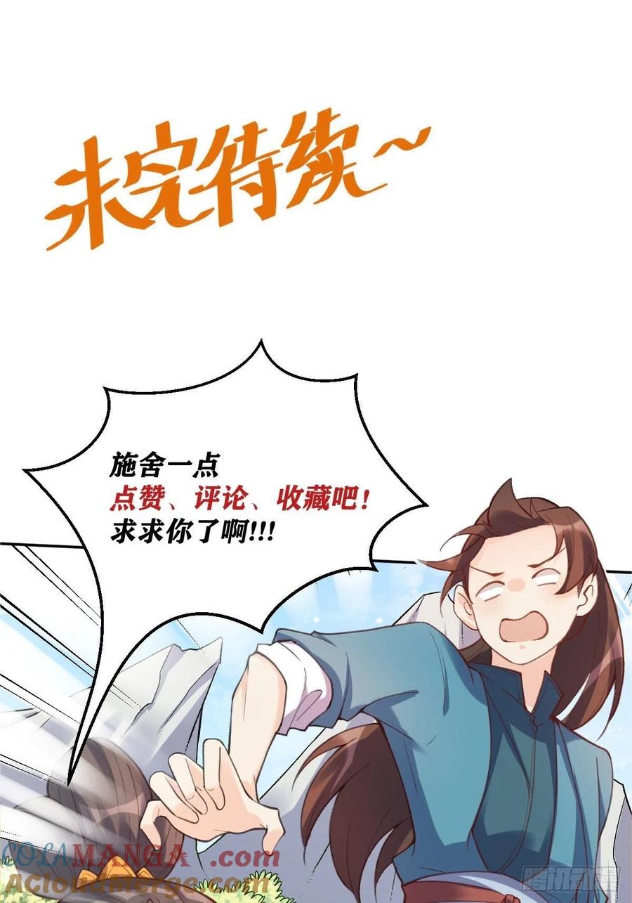 《原来我是修仙大佬》第76话 第43页