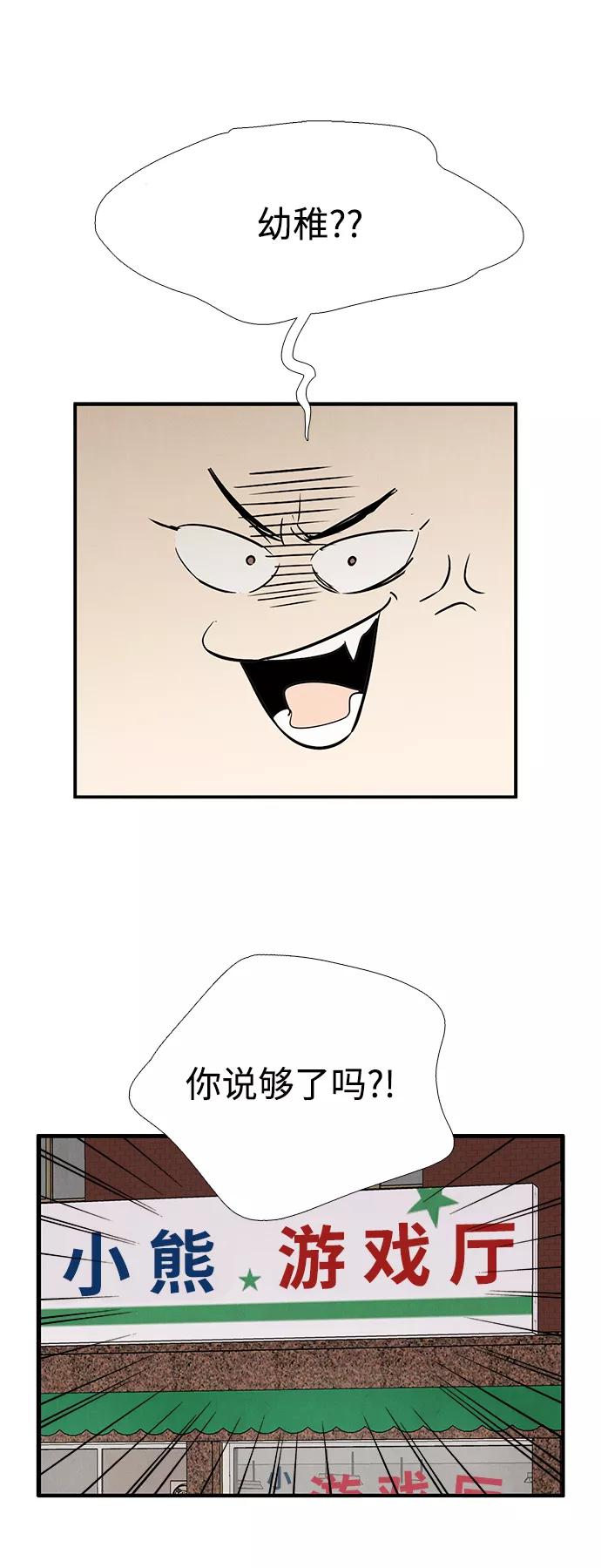 世纪末青苹果补习班 - 第77话 - 第60张图