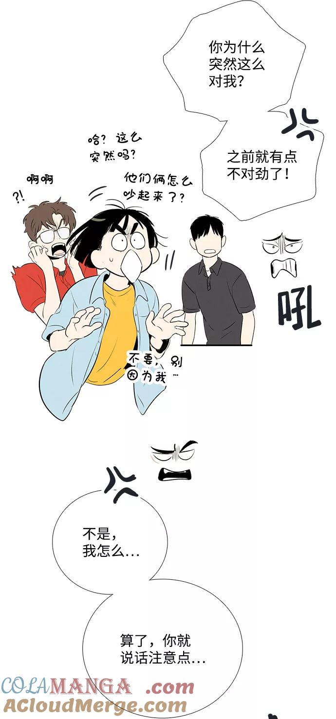 世纪末青苹果补习班 - 第77话 - 第61张图