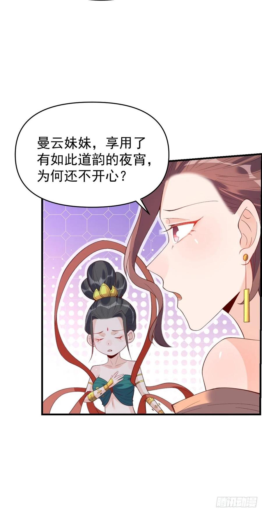 《原来我是修仙大佬》第76话 第11页