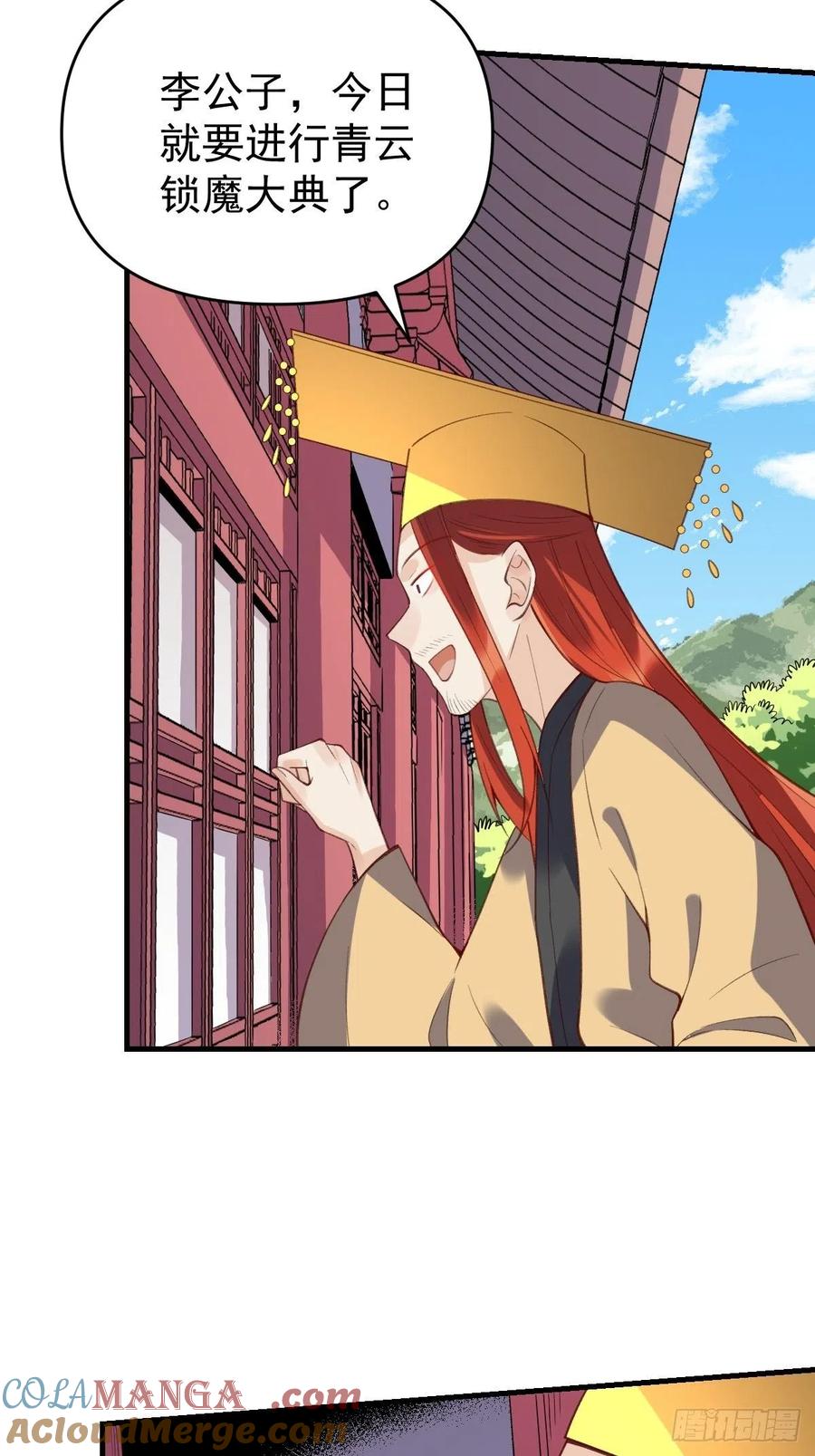 《原来我是修仙大佬》第76话 第34页