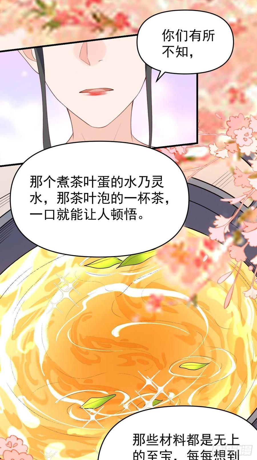 《原来我是修仙大佬》第76话 第12页